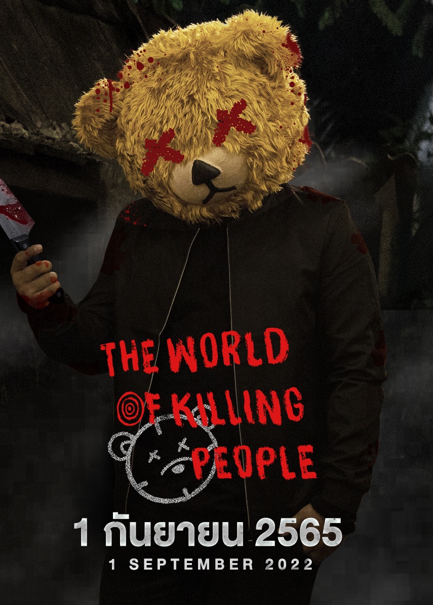 ดูหนังออนไลน์ฟรี The World of Killing People (2022)	คืนล่าหมี